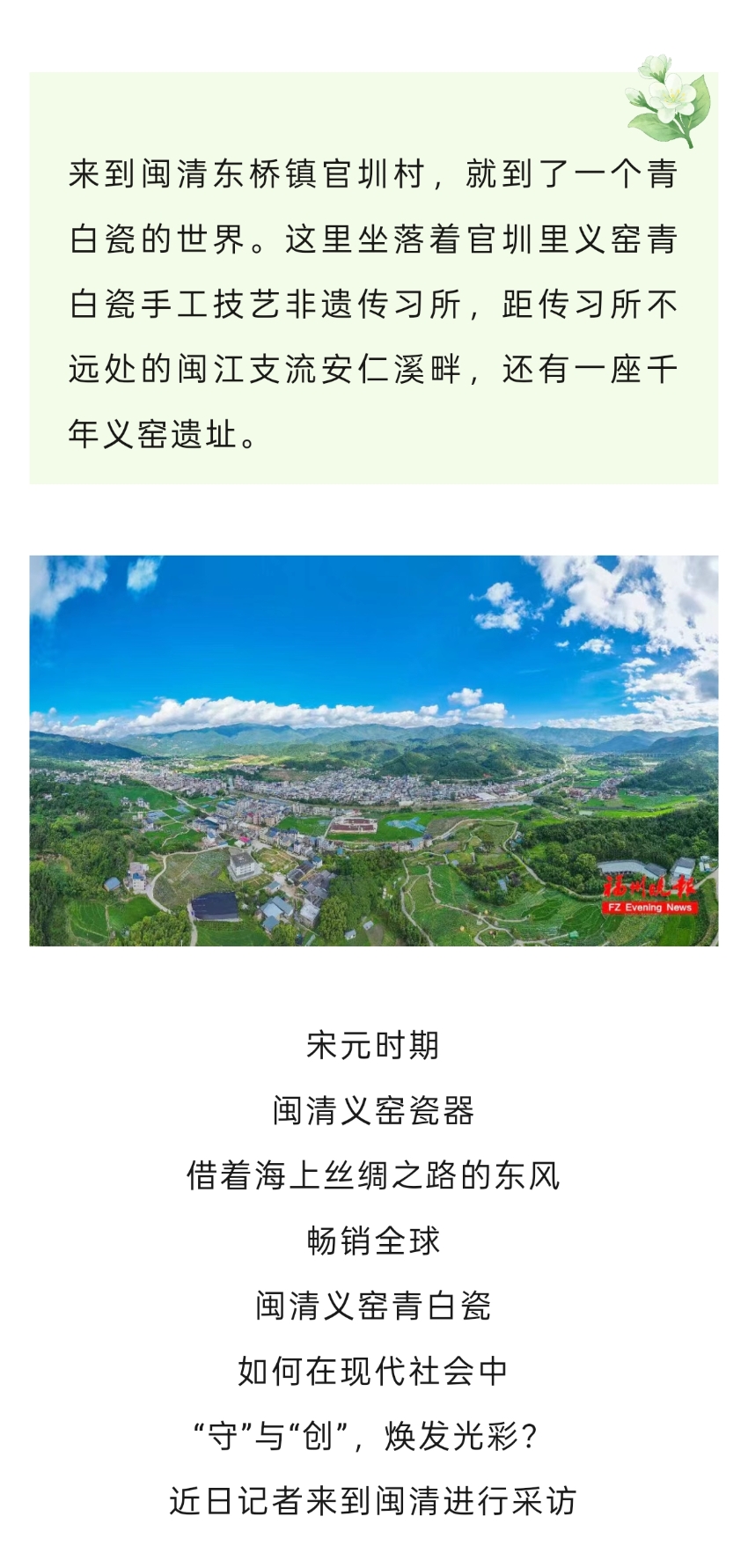 20260202【资讯】非遗里的福州  青白瓷韵映千年：闽清义窑的非遗新生之路2jpg