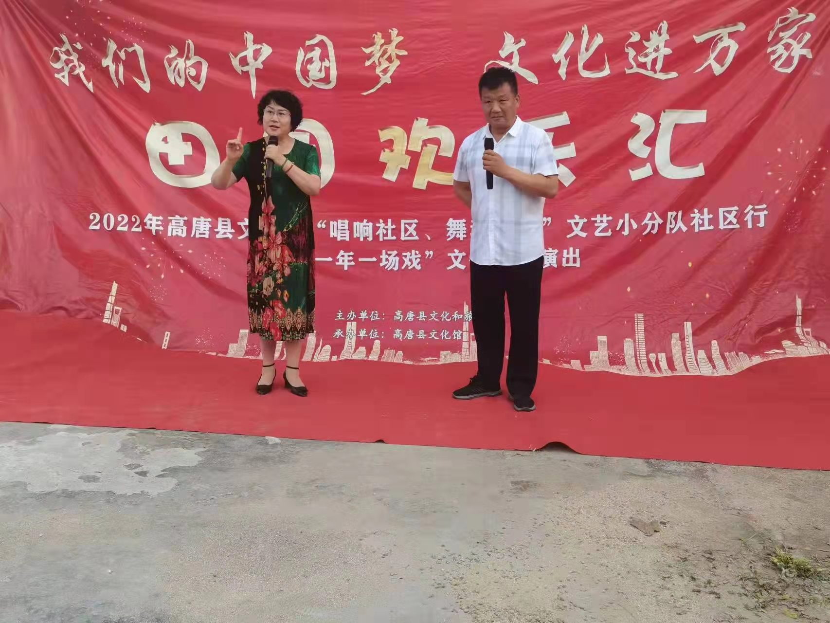 ”我们的中国梦 文化进万家“田园欢乐汇演出活动