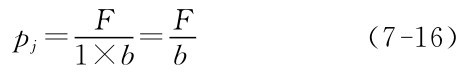 pj＝F＝F 1×bb （7－16）