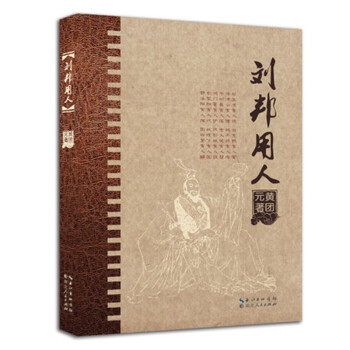 刘邦用人