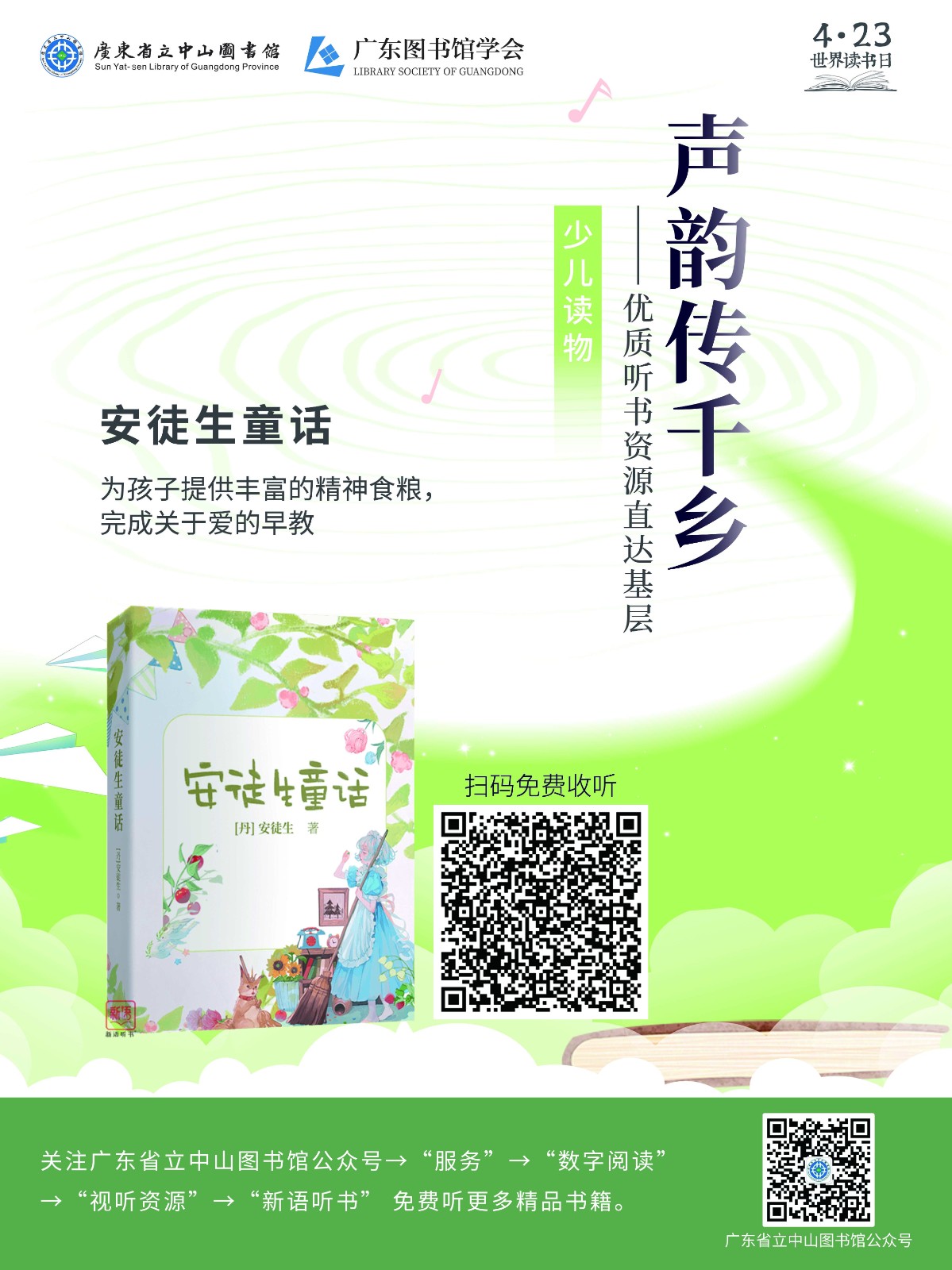 走进社区系列_安徒生童话_Jc