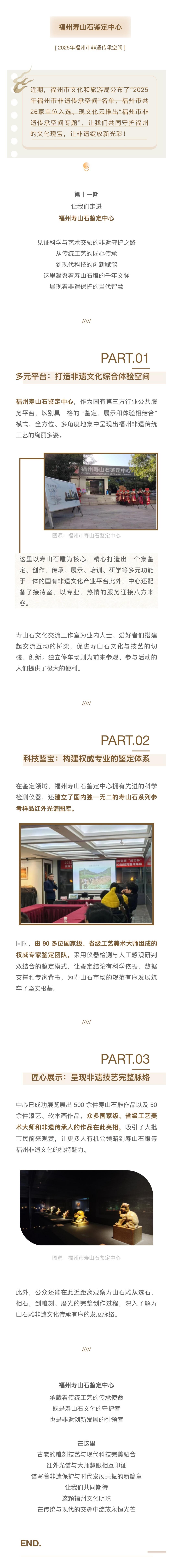 20250704【资讯】在福州，遇见2025非遗传承空间——福州寿山石鉴定中心2.jpg