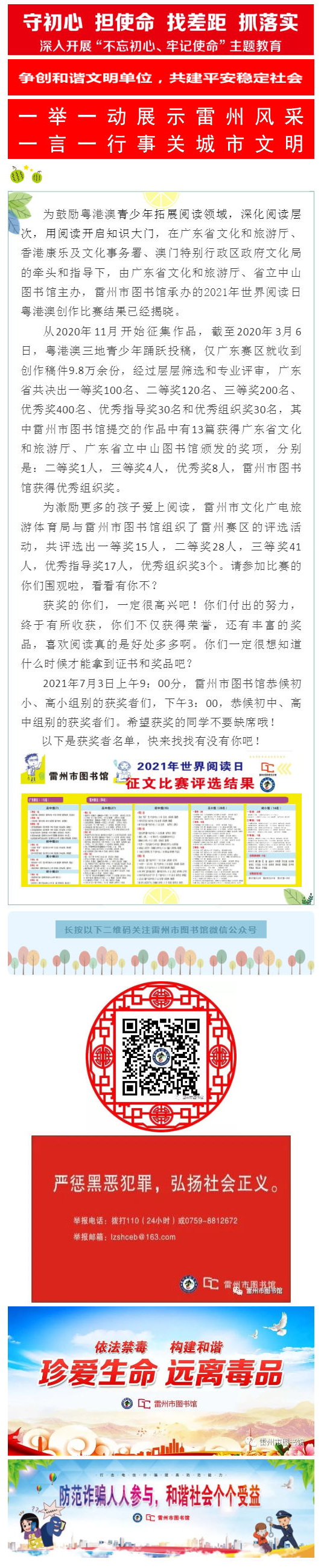 雷州市图书馆承办的2021年世界阅读日粤港澳创作比赛结果揭晓啦,快来围观！！！.jpg?v=1732088441621