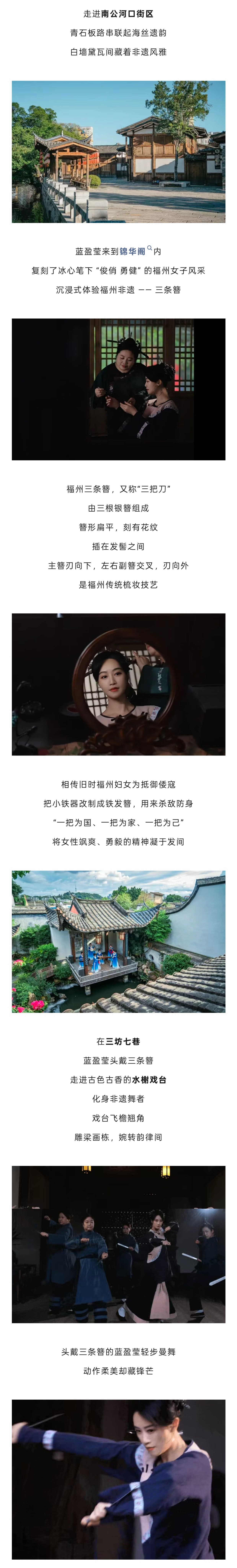 20260508【资讯】跟着蓝盈莹打卡福州三坊七巷、朱紫坊、南公河口！解锁古厝非遗之美~2jpg