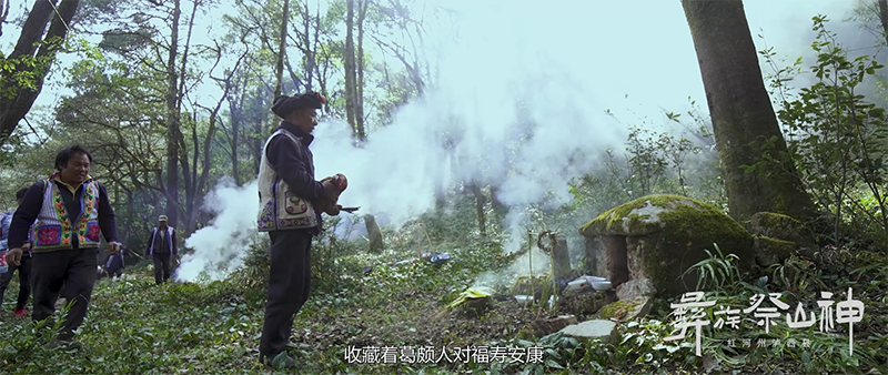《彝族祭山神》宣传片[00_01_51][20210616-162955].png
