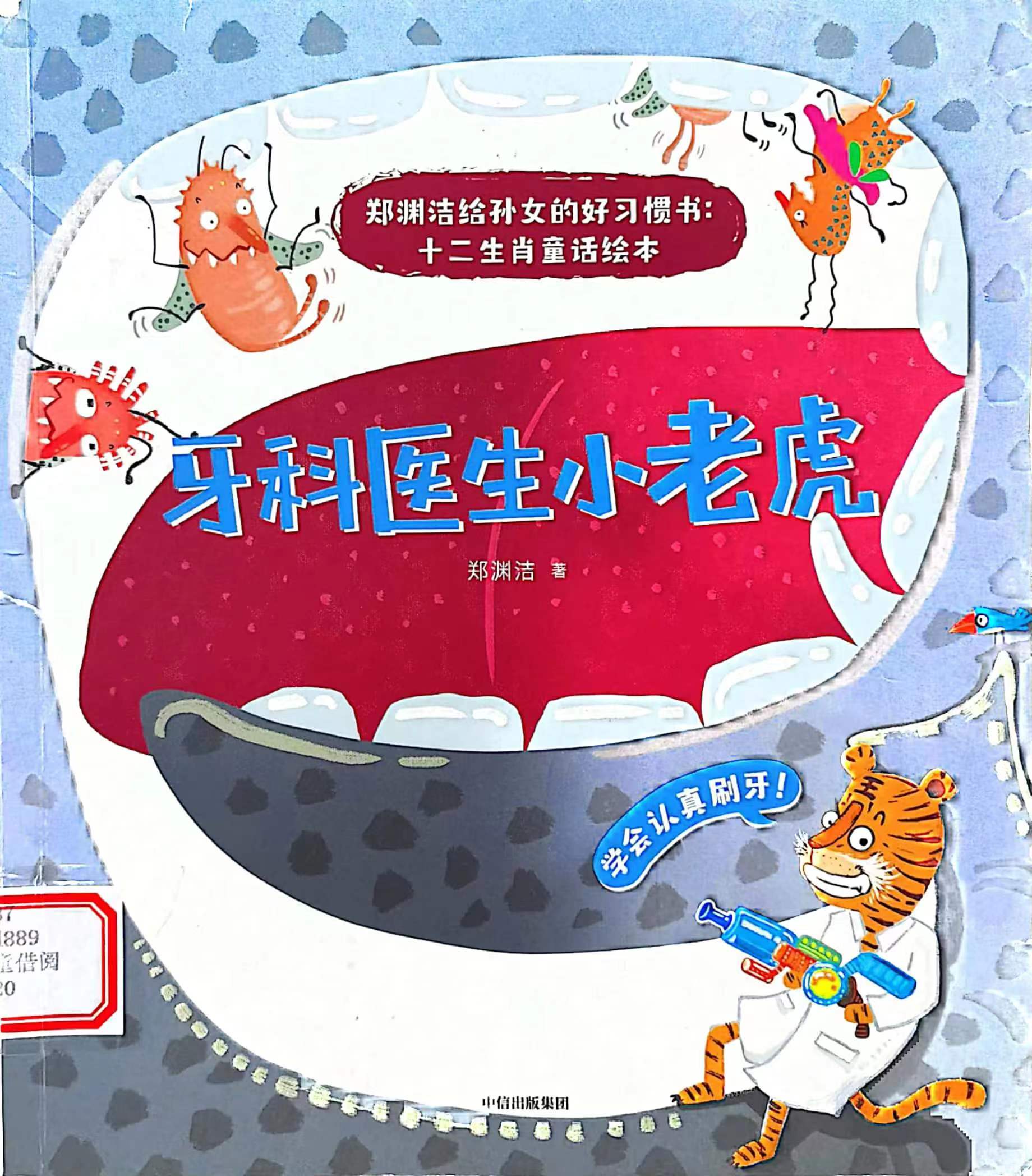 任瑞华 牙科医生小老虎 任瑞华 牙科医生小老虎