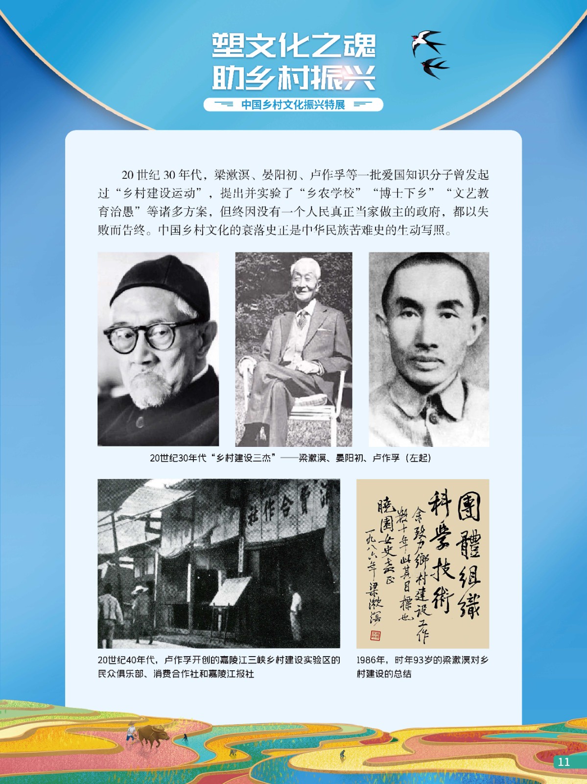 中国乡村文化振兴特展11