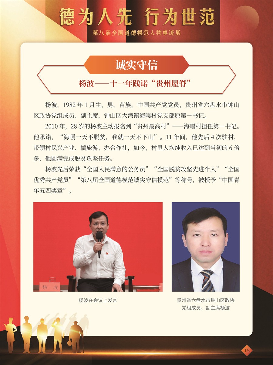 德为人先 行为世范展览(30张图)15