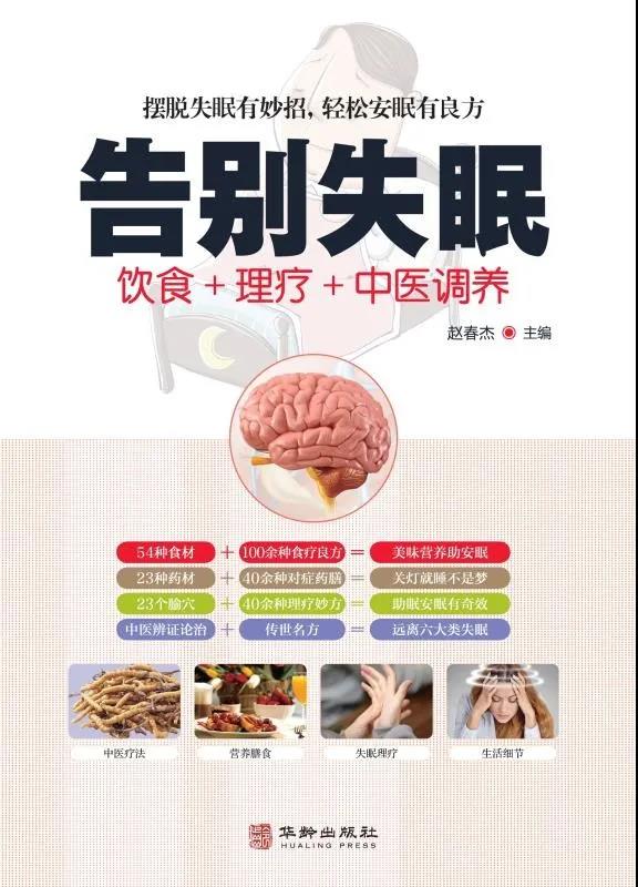 告别失眠