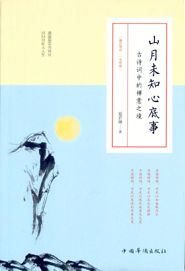 山月未知心底事:古诗词中的禅意之境.jpg?v=1764880033877