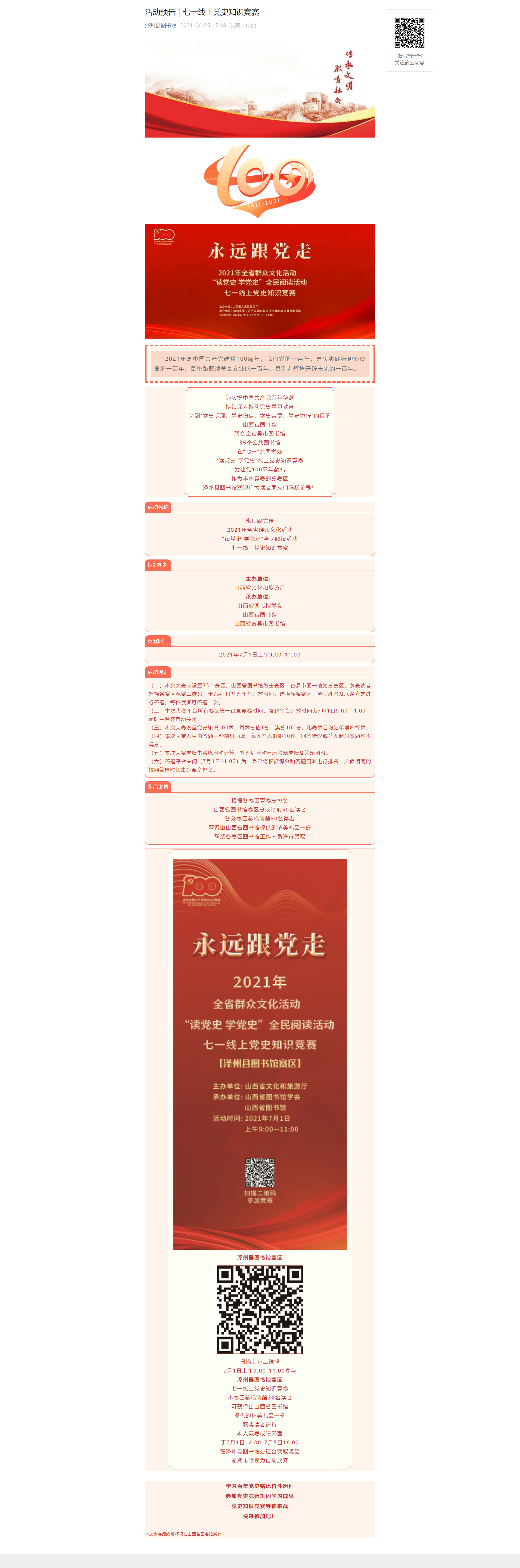 活动预告 _ 七一线上党史知识竞赛.png?v=1732530994109