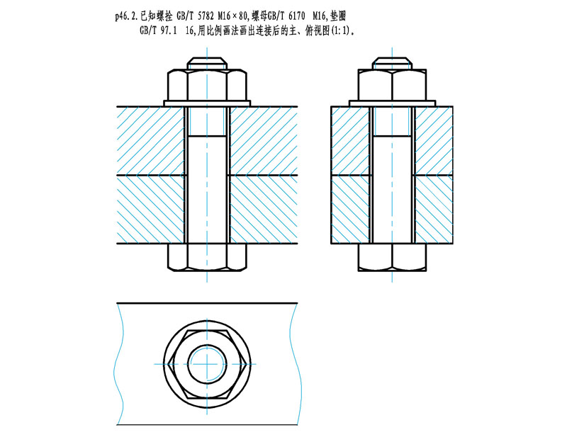用规定画法绘制螺柱连接和螺栓连接