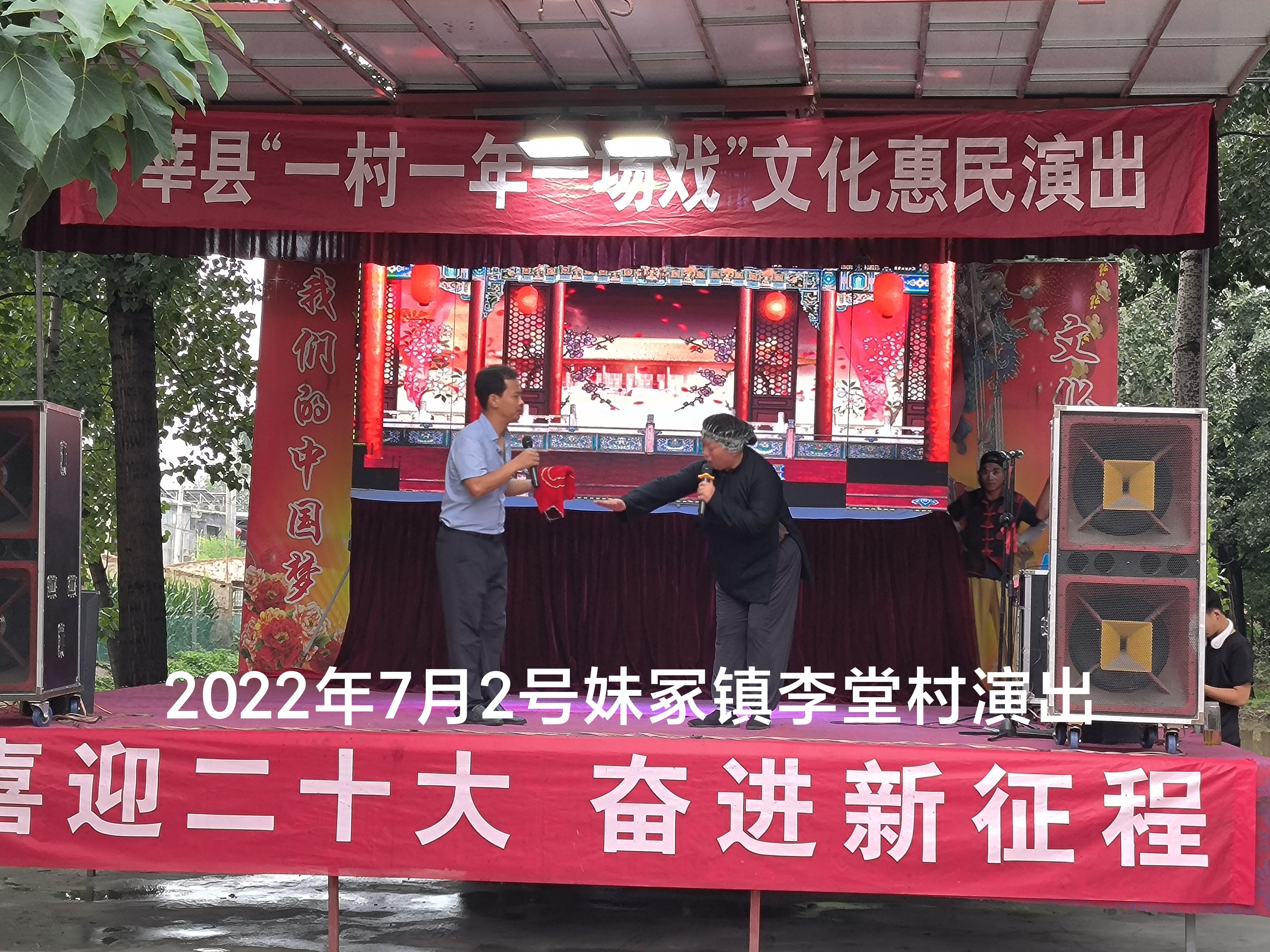 【莘县】一年一村一场戏走进妹冢镇李堂村