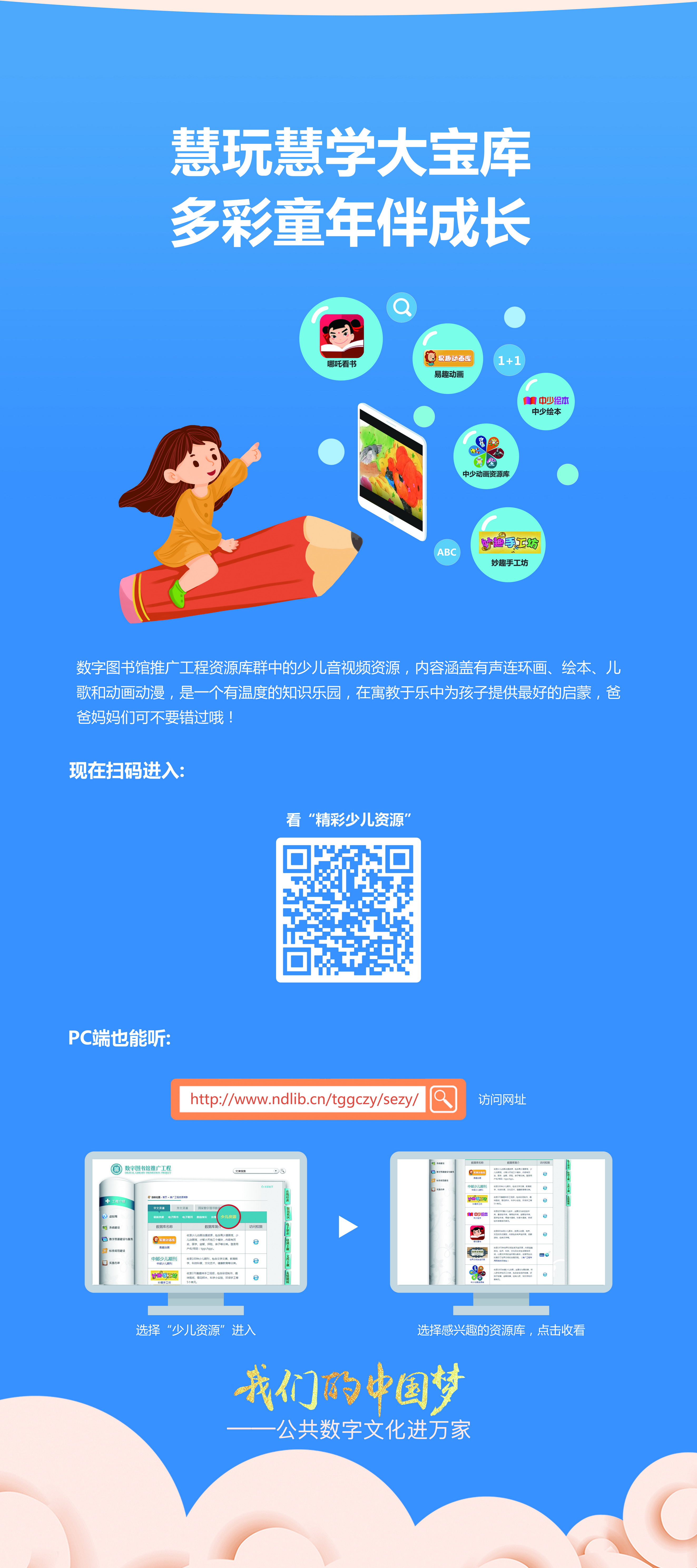 我们的中国梦——公共数字文化进万家活动线下主题展览_图5