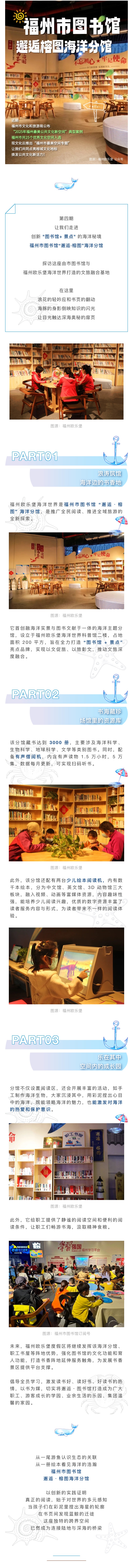 20250806【资讯】福州市图书馆邂逅榕图海洋分馆——走进福州2025最美空间2.jpg