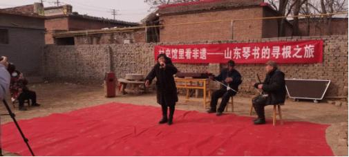【莘县】村史馆里看非遗--山东琴书的寻根之旅