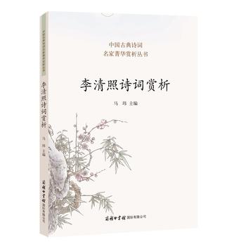 李清照诗词赏析