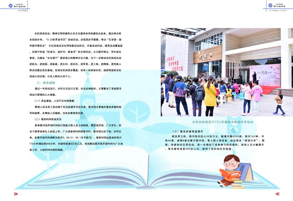 9、图书馆改革 （3）_1024_705_70.jpg?v=1746465845550