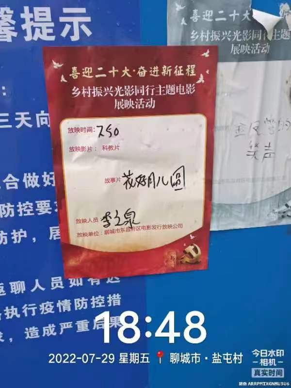 【度假区】度假区农村公益电影放映走进于集镇盐屯村