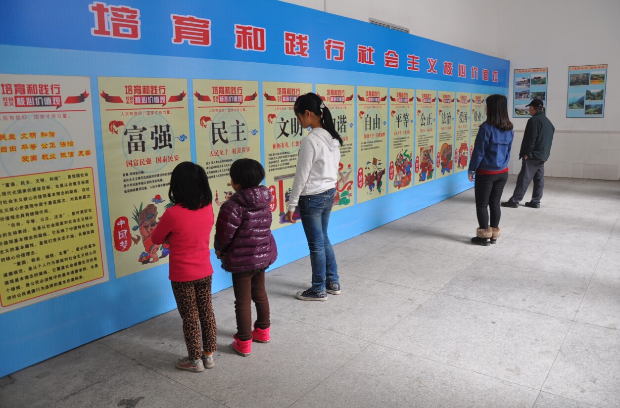 社会主义核心价值观2