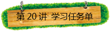 第20讲.png