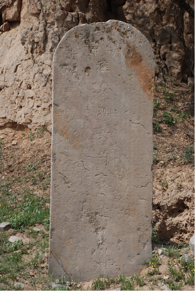 图片5曲秋叶墓清宣统二年墓碑 图片5曲秋叶墓清宣统二年墓碑