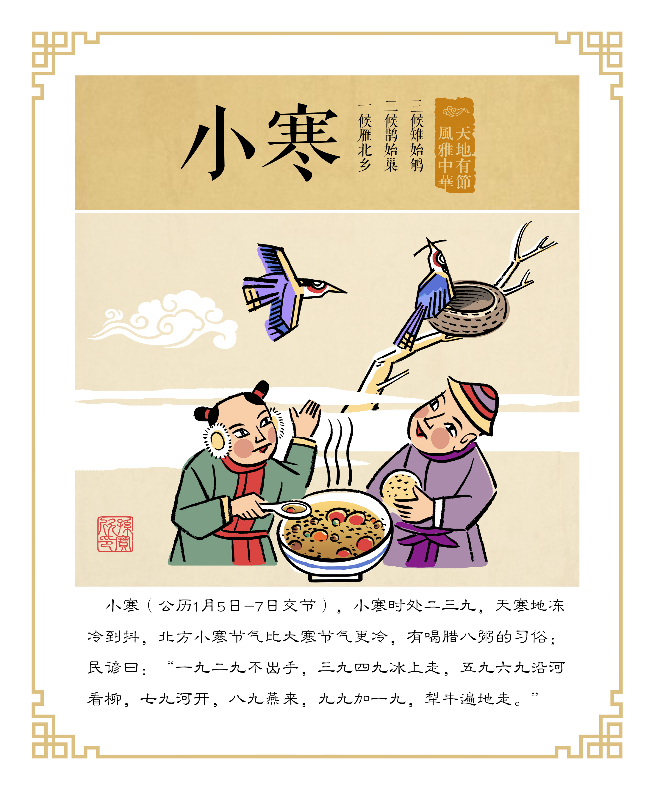 23小寒 23小寒.jpg