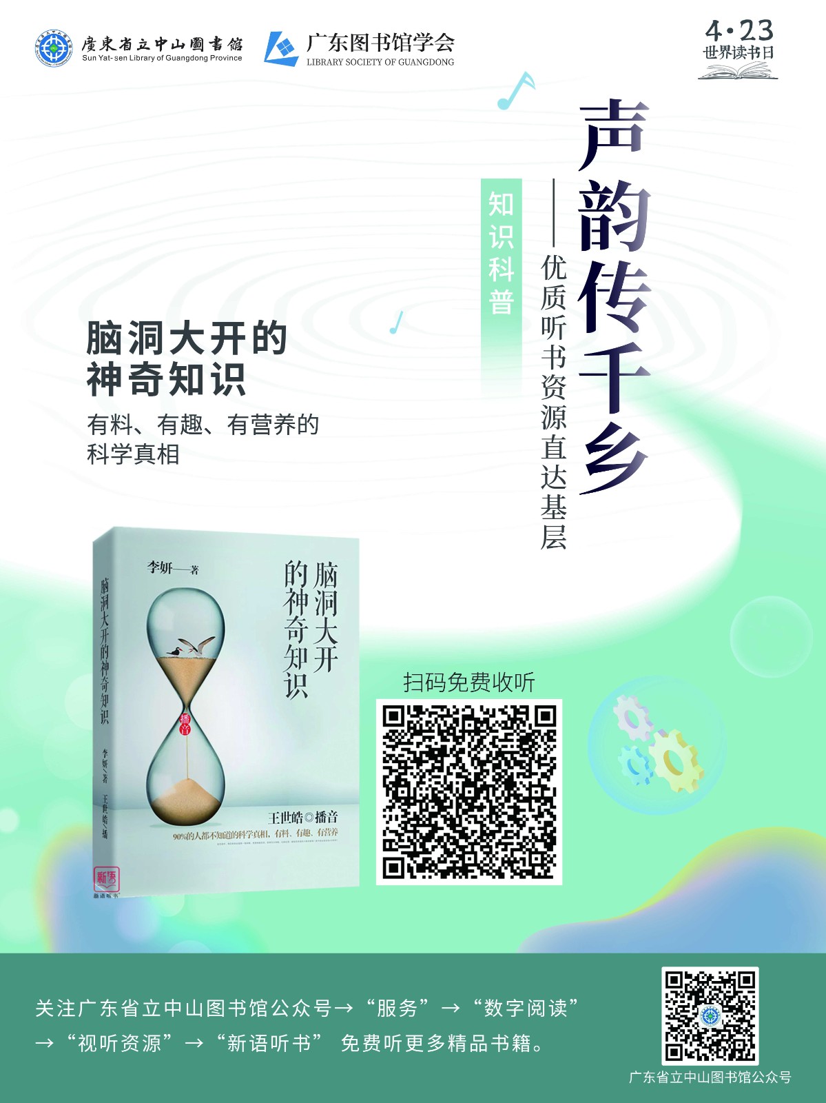 走进工会系列_脑洞大开的神奇知识_Jc