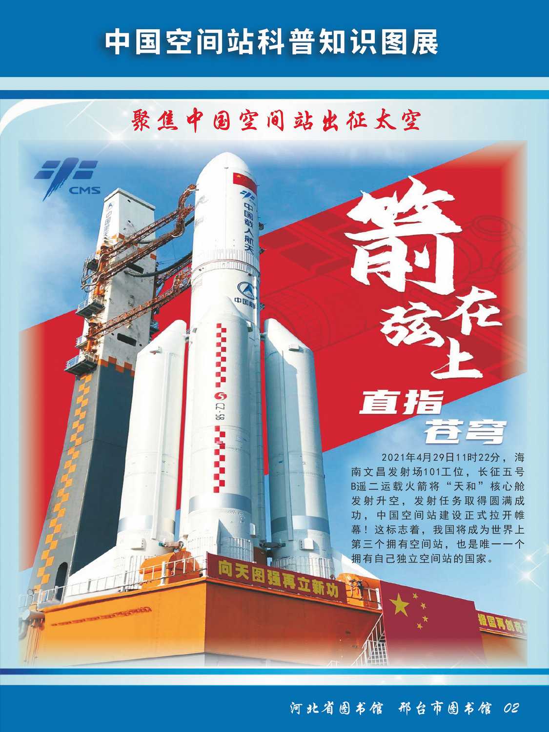 中国空间站科普知识图文展_图2