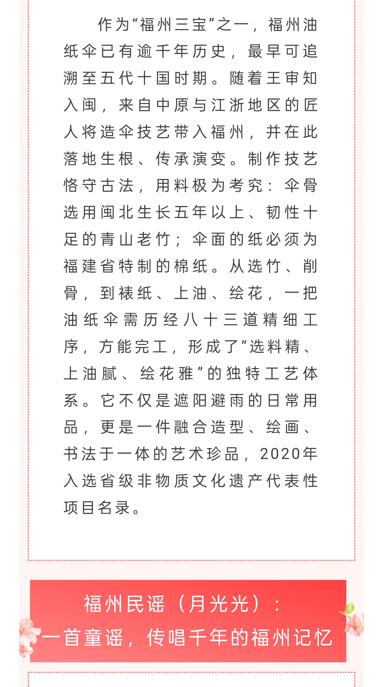 20251218【资讯】福州之最！5项非遗上央视，仓山太牛了！5jpg