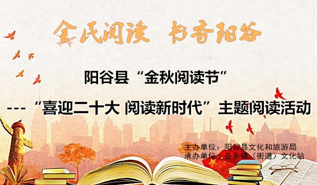 【阳谷】侨润街道曙光社区“喜迎二十大 阅读新时代”主题阅读活动