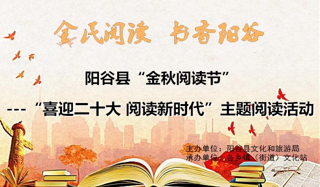 【阳谷】石佛镇洪庄新村“喜迎二十大 阅读新时代”主题阅读活动