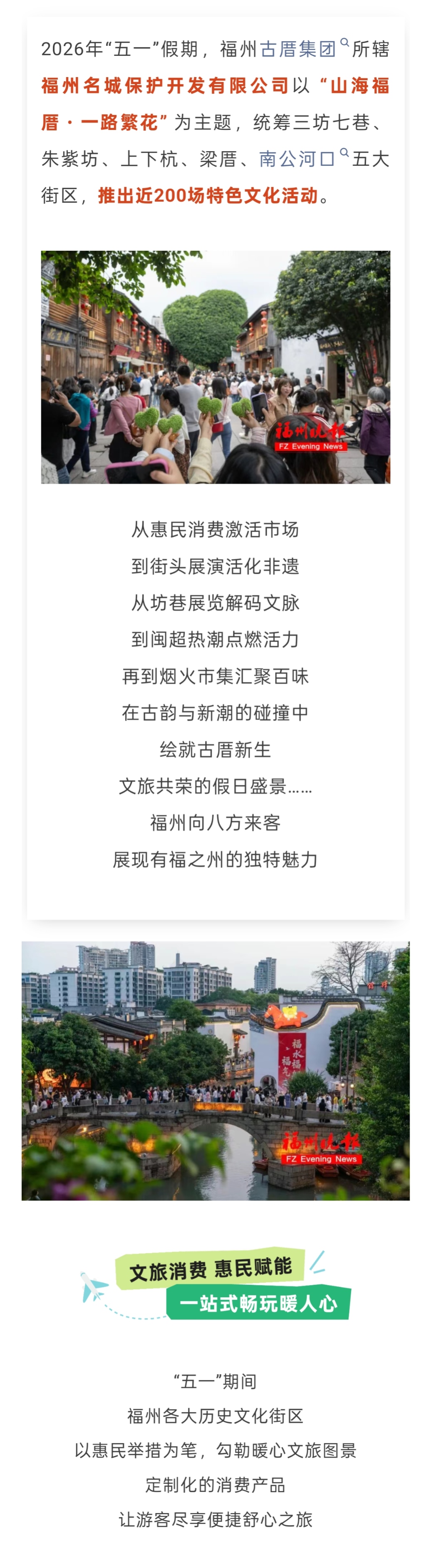 20260506【资讯】刷屏了！央视点赞！福州，太圈粉了！2jpg