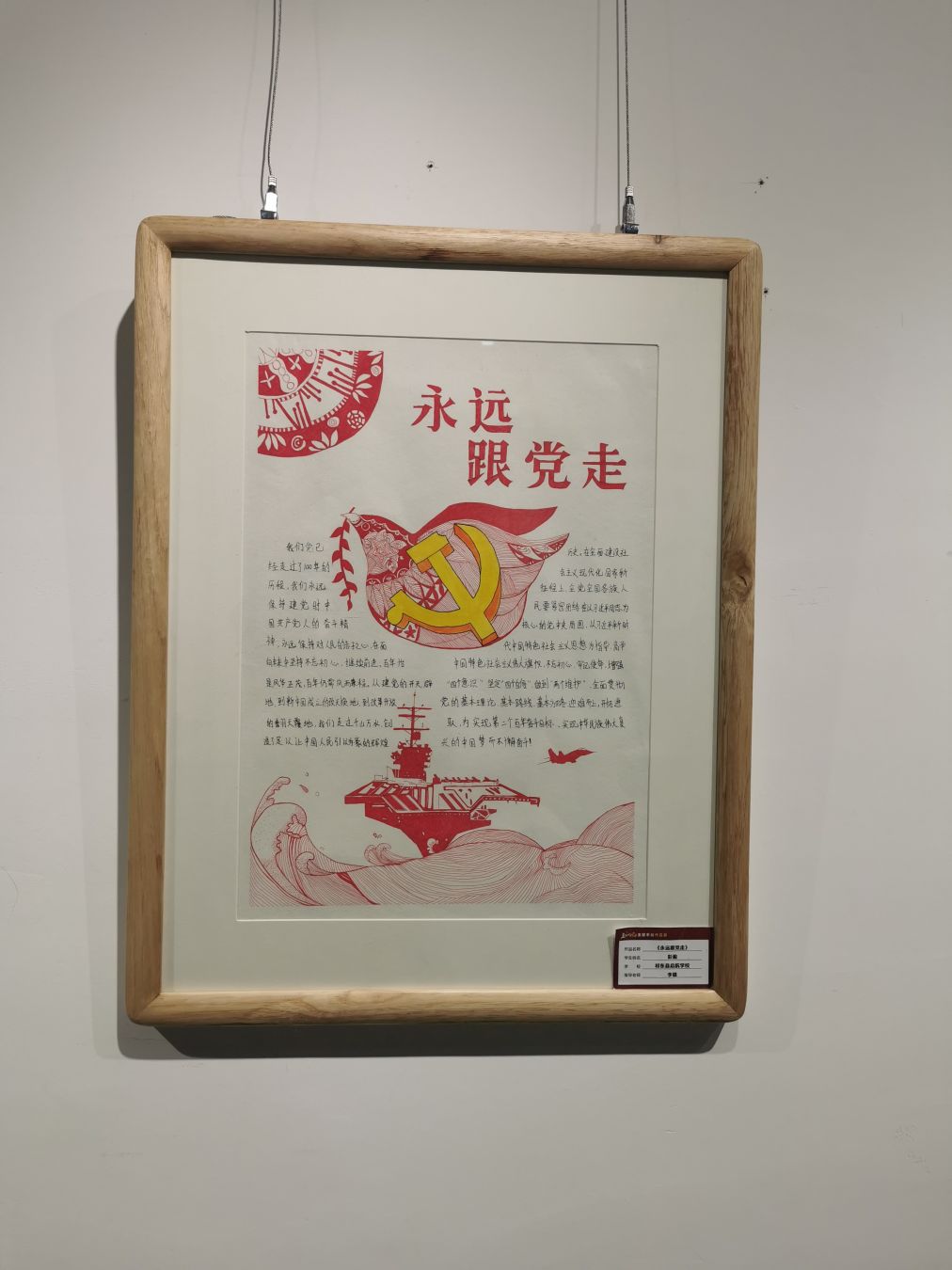 祁东启航学校彭盈作品《永远跟党走》