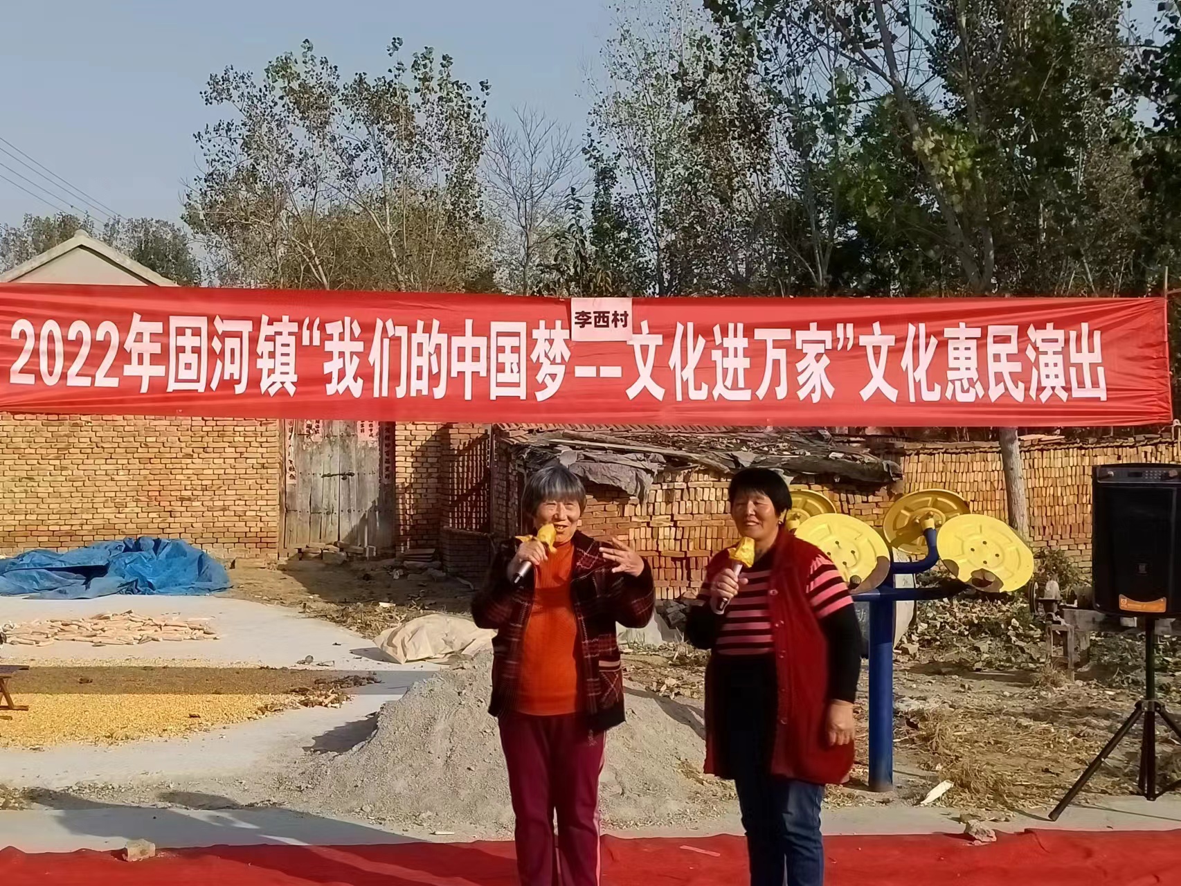 高唐县固河镇李西村开展“我们的中国梦 文化进万家”活动