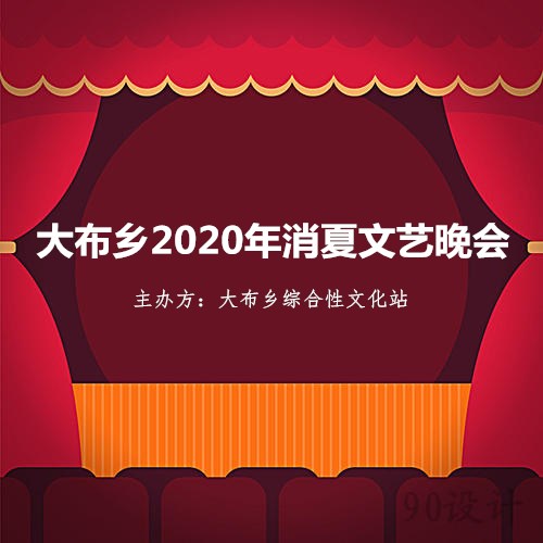 【阳谷】大布乡“文化下乡”2020年消夏文艺晚会走进李楼村