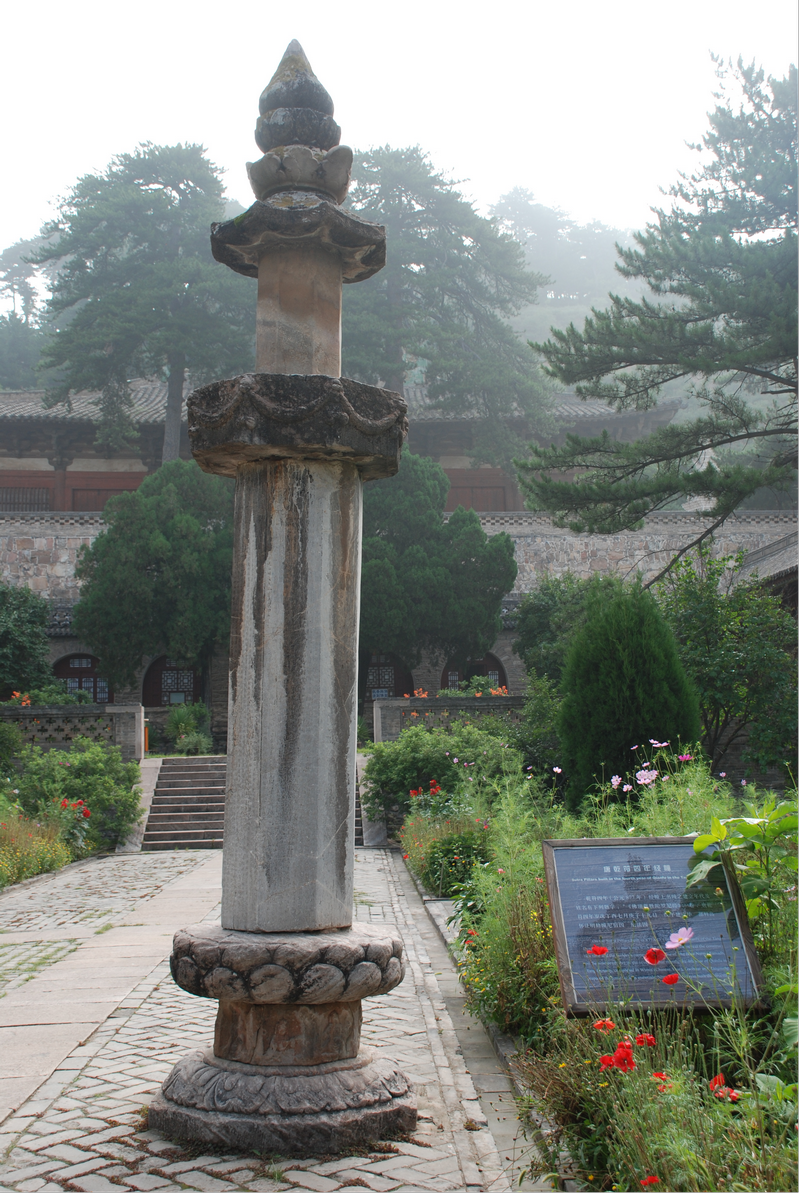 图片11佛光寺大院内石经幢 图片11佛光寺大院内石经幢