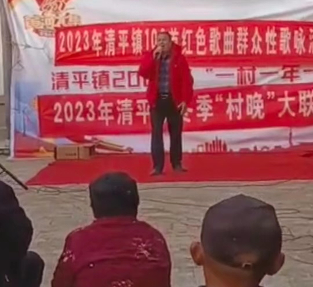 2023年清平镇100首红色歌曲群众性歌咏活动