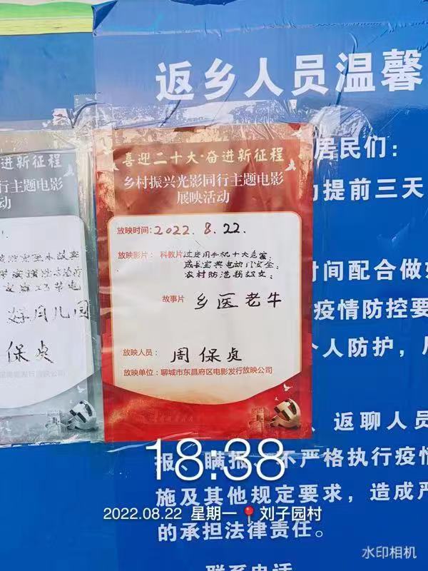 【度假区】度假区农村公益电影放映走进于集镇刘子元村