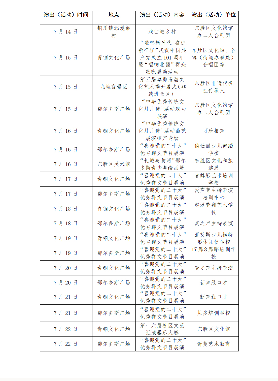 演出安排（7.14-7.22）.jpg