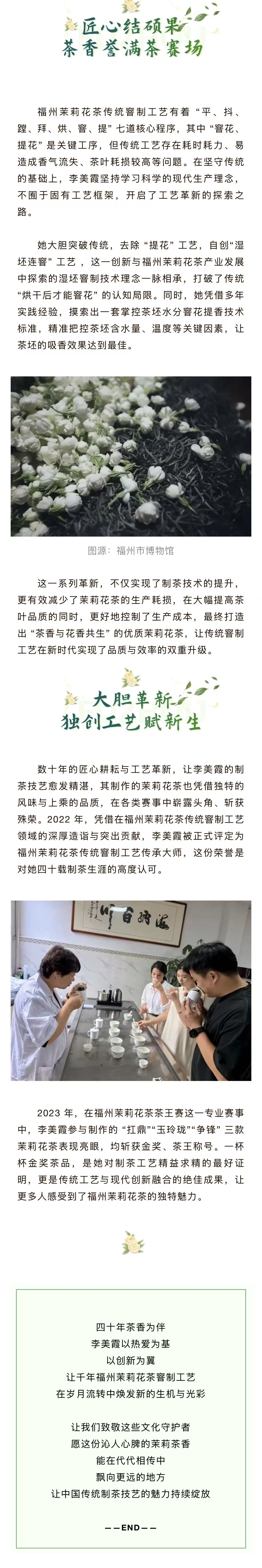 20260319【资讯】非遗星火，赓续传承 第七批市级非遗传承人——李美霞3jpg