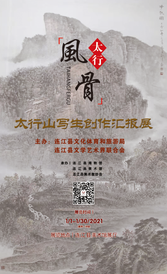 太行风骨——太行山写生创作汇报展