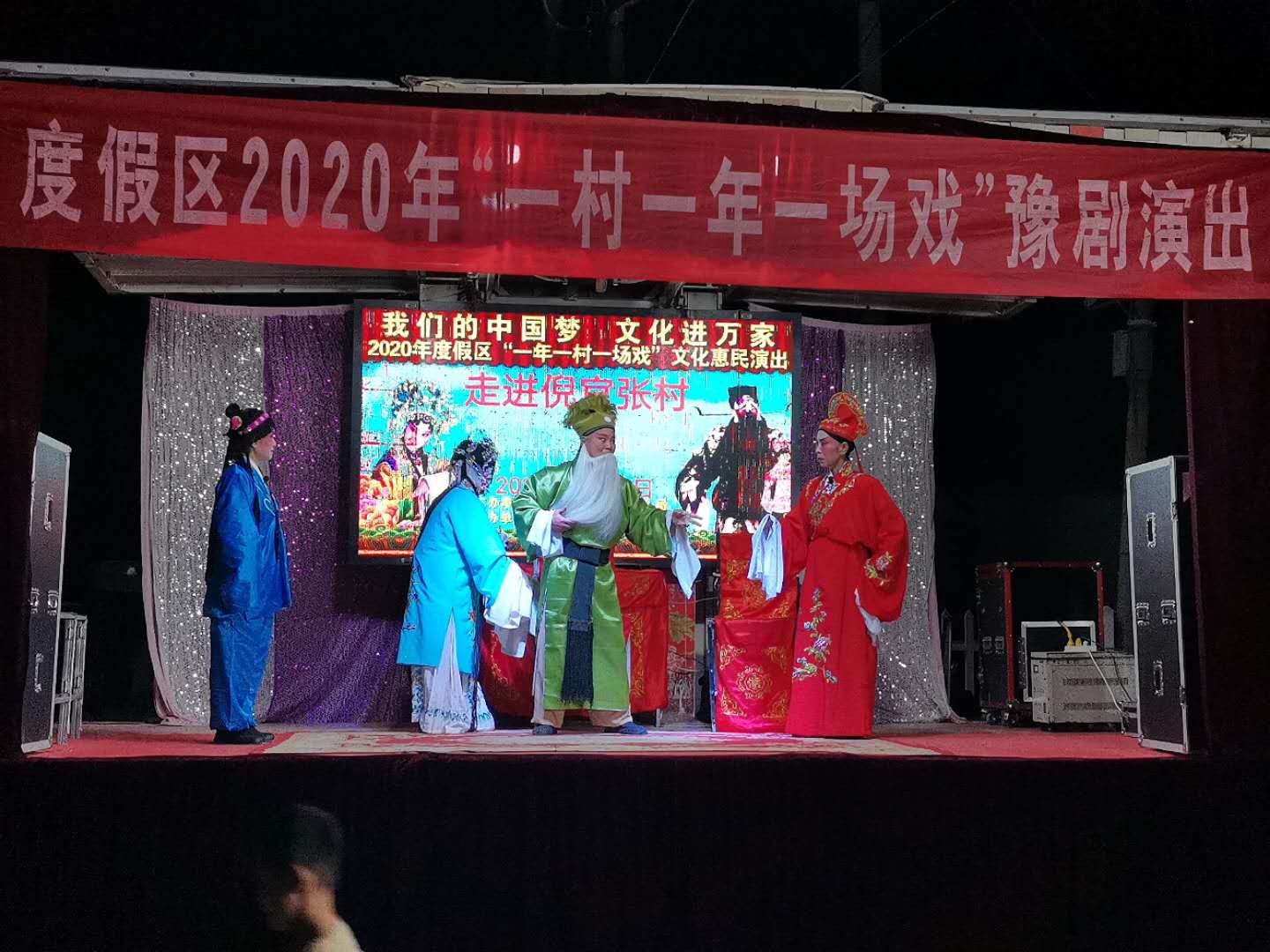 【度假区】一村一年一场戏