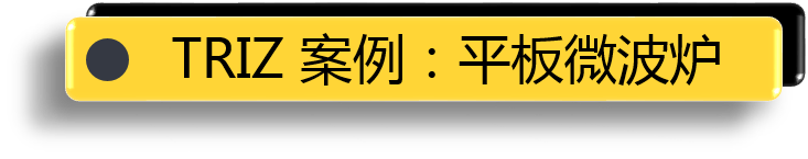 平板微波炉.png