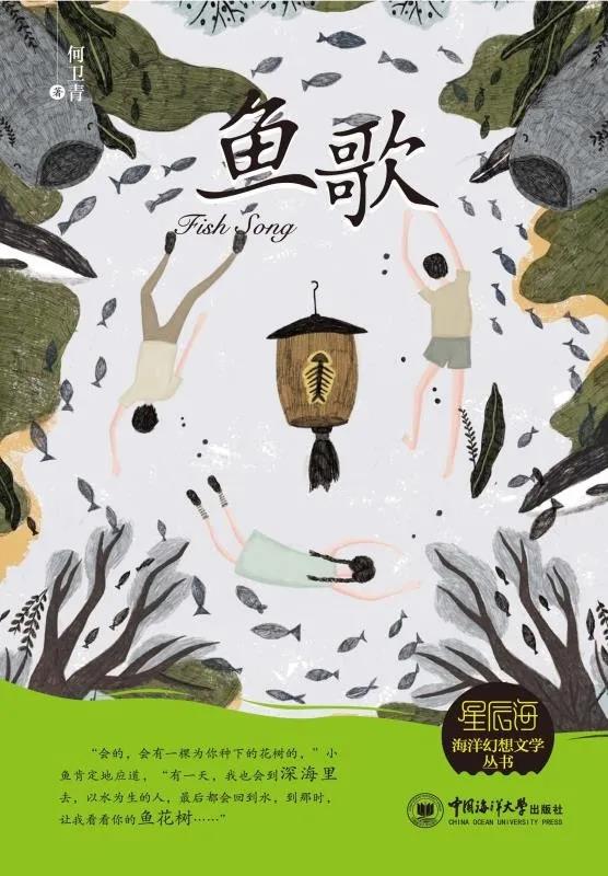 鱼歌