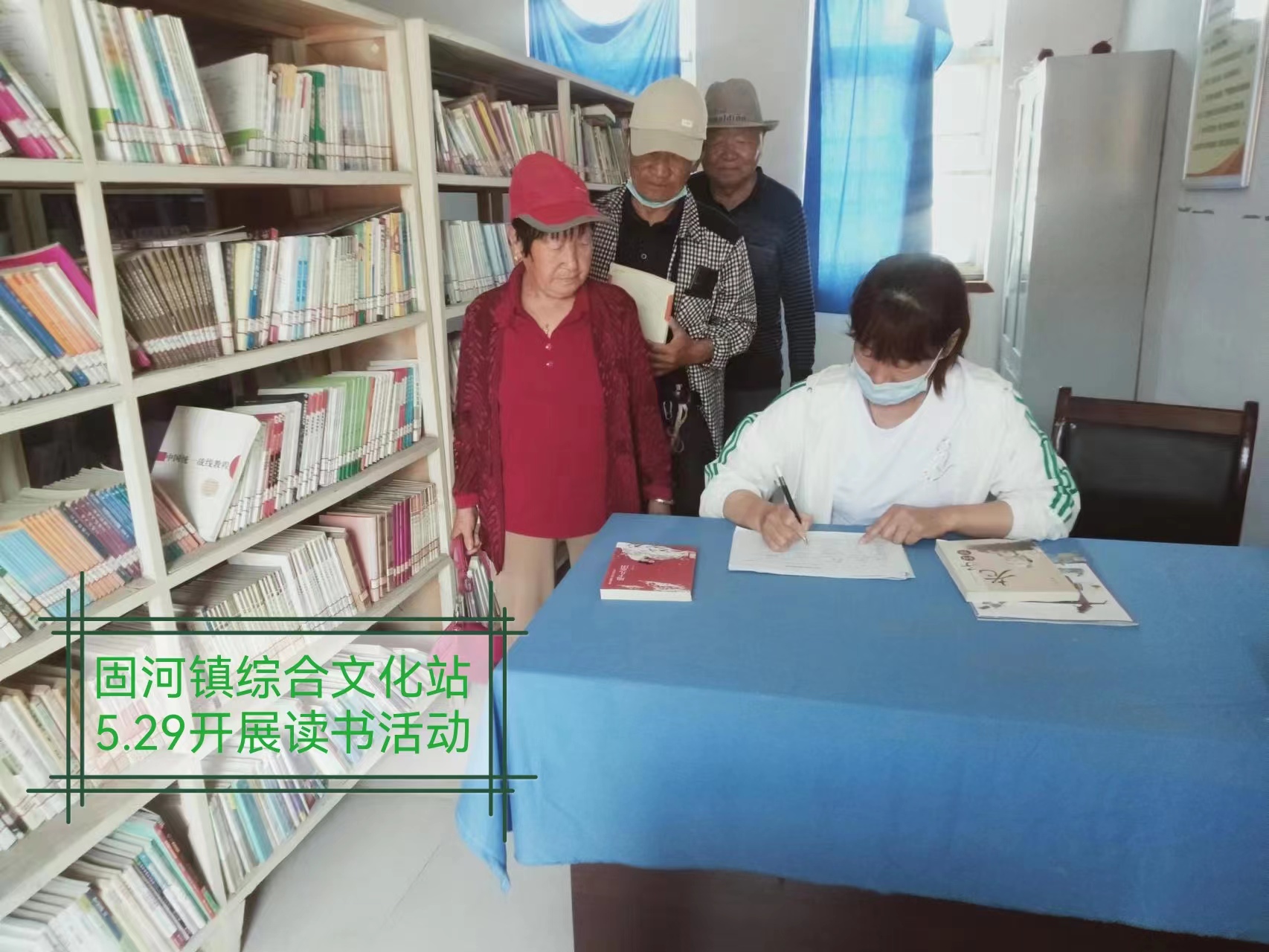 固河镇综合文化站农家书屋开展全民阅读活动