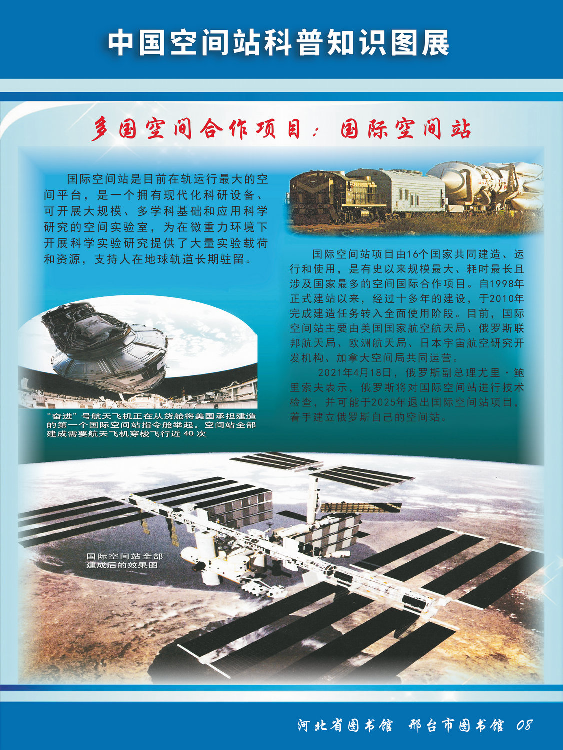 中国空间站科普知识图文展_图8