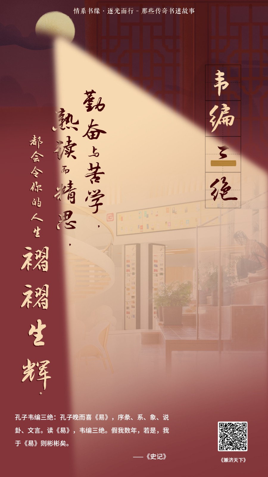 6-书迷故事-韦编三绝