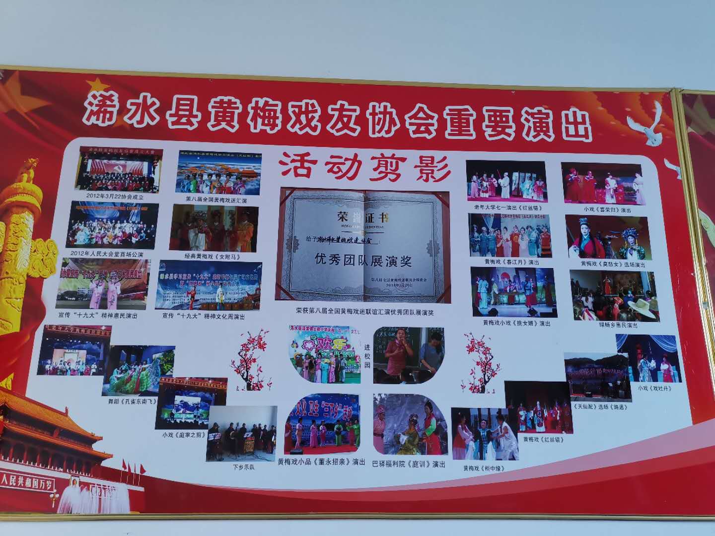 浠水县黄梅戏友协会