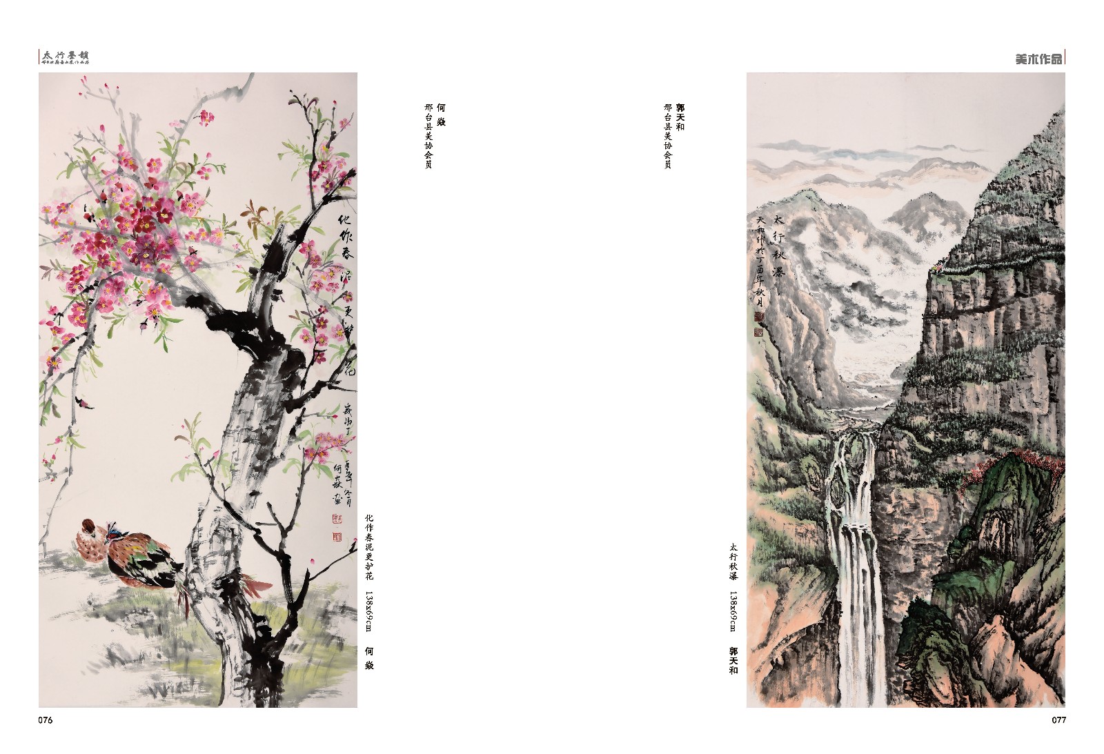 太行墨韵组合_页面_42